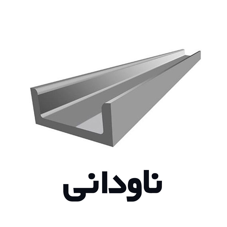 ناودانی